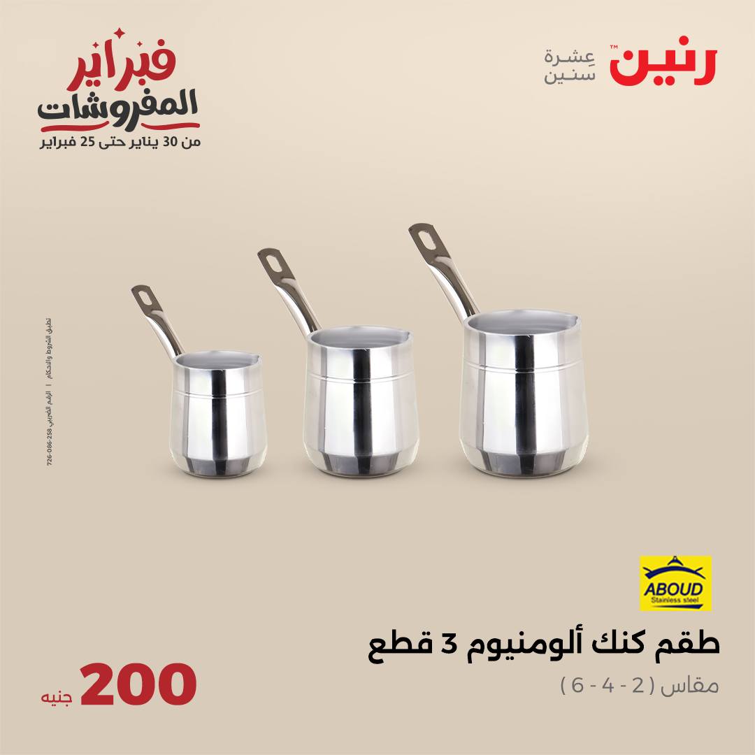 raneen offers from 2feb to 2feb 2025 عروض رنين من 2 فبراير حتى 2 فبراير 2025 صفحة رقم 26